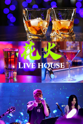 花火Livehouse 사진 4