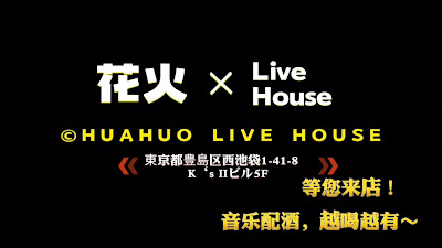 花火Livehouse 사진 2