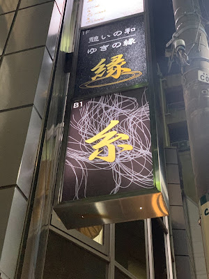 縁〔スナック・ラウンジ〕 사진 4