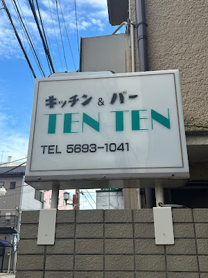 TENTEN 사진 3