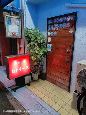 スナック カトリーヌ 사진 4