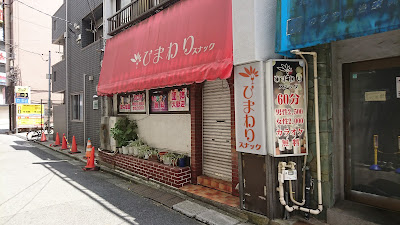 スナックひまわり 사진 2