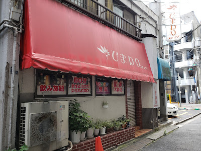 スナックひまわり 사진 3