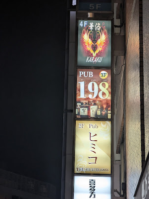 パブ198 사진 3