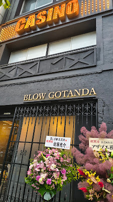 アミューズメントカジノバーBLOW五反田 사진 4