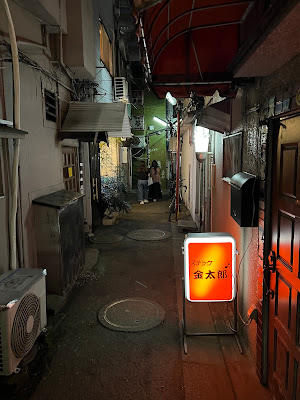 カラオケスナック 金太郎 三軒茶屋 사진 3