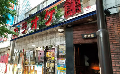 Karaokekan Sangenjayaten 사진 4