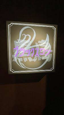 ブラックスワン(SNACK BLACK SWAN) 사진 3