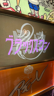 ブラックスワン(SNACK BLACK SWAN) 사진 4
