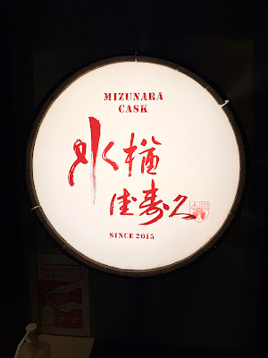 Mizunara Cask 사진 5