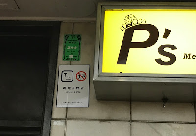 六本木ピーズ P’s 사진 5