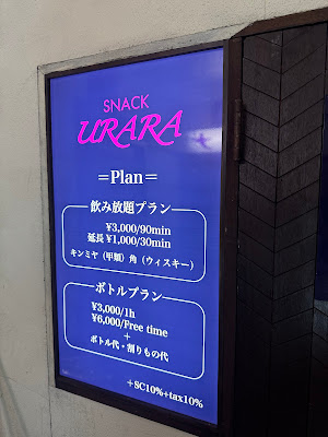 URARA スナックウララ 新橋 カラオケ 사진 5