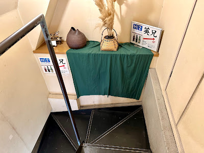 武蔵 (旧 英兄) 사진 2