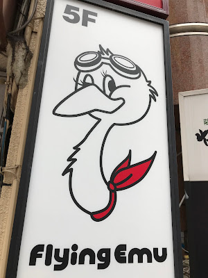 flying emu 사진 2