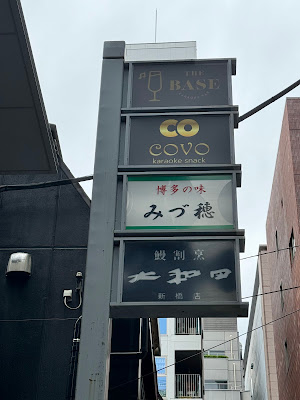 カラオケスナック新橋covo(コーヴォ) 사진 2