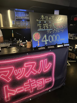 筋肉酒場マッスルトーキョー（マッスルバー） 사진 2