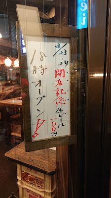 炭火焼やきとん 新橋 宮 사진 5