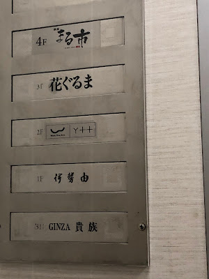 ginza 貴族 사진 4