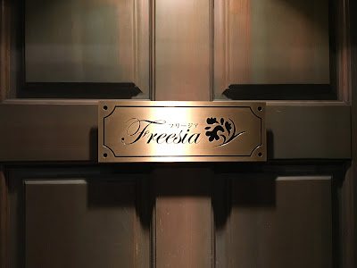 Freesia（銀座フリージア） 사진 5