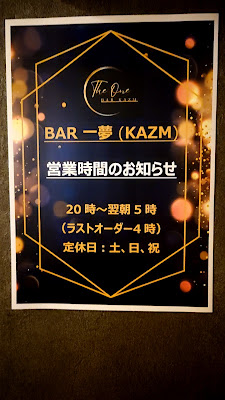 一夢 (KAZM) 사진 4
