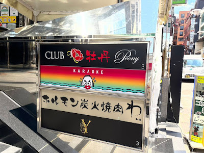 赤坂 スナック 唇坊主 사진 3