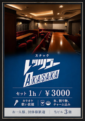 レッツゴーAKASAKA 사진 2