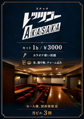 レッツゴーAKASAKA 사진 3