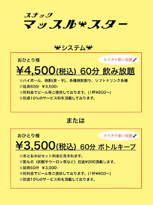 スナックマッスルスター 사진 2