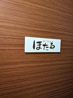 ほたる 사진 3