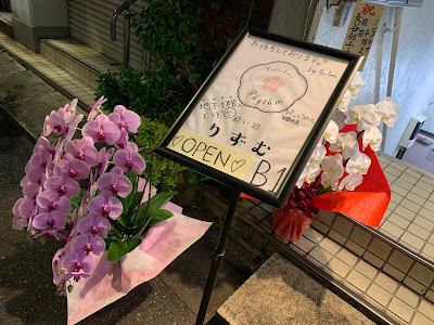酔い処 りずむ 사진 5
