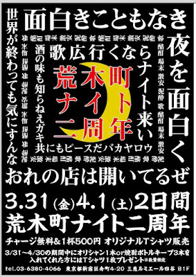 荒木町ナイト 사진 4