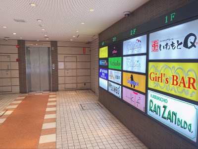 新宿 競馬コンカフェ＆バーふぁみーゆ 사진 4