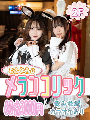 【こんかふぇ】メランコリック新宿歌舞伎町 사진 2