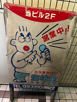 海坊主 사진 3