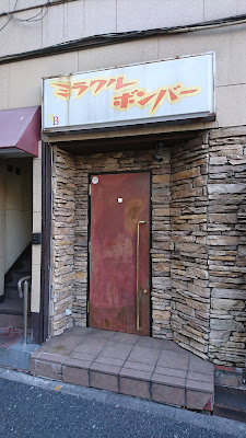 ミラクルボンバー 사진 2