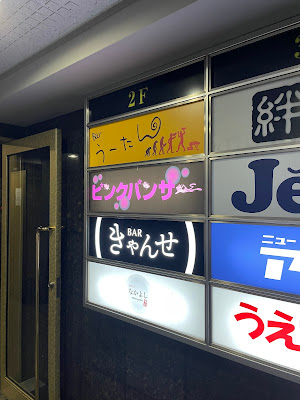 ピンクパンサー 사진 3