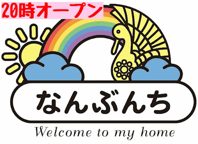 なんぶんち 사진 3