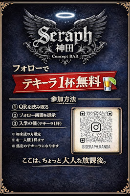Seraph 神田 사진 2