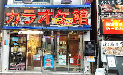 Karaoke-kan Kichijoji South 사진 4