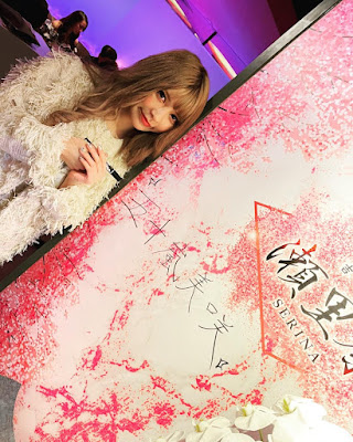 瀬里奈 - セリナ 사진 2