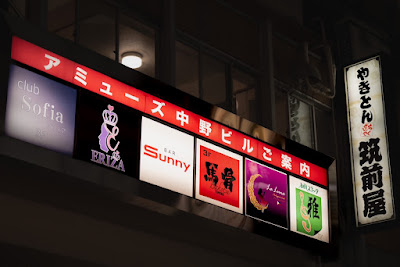 中野フィリピンクラブ La Luna 사진 2