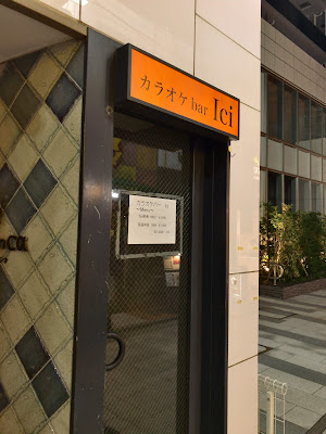 カラオケバー Ici （イチ） 사진 2