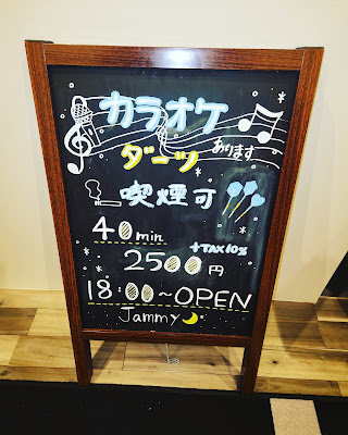 上野 湯島 Jammy (ジャミ－) 사진 4