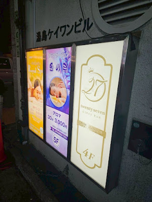 湯島 ガールズバー 27 Twenty Seven 사진 3