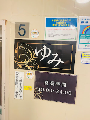 Club ゆみ 사진 2
