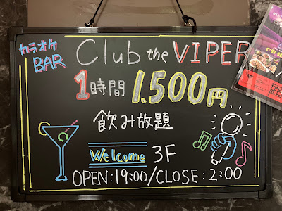 カラオケバー Club the Viper 사진 5