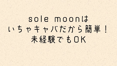 sole moon(ソールムーン) 사진 4