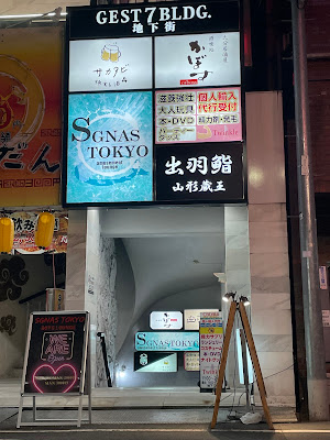 上野 ボーイズバー LMINAS 사진 2