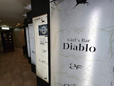 ガールズバーDiablo 사진 3