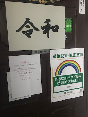 令和バー居酒屋 Reiwa 사진 4